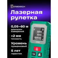 Лазерная рулетка Ermenrich (Эрменрих) reel gs60 83084