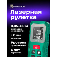 Лазерная рулетка Ermenrich (Эрменрих) reel gs80 83085