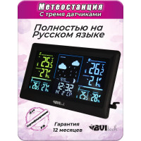 Метеостанция с 3-мя беспроводными датчиками BVItech BV-678 PH3