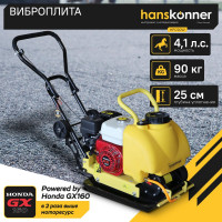 Виброплита Hanskonner HPC90W