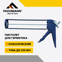 Пистолет для герметика Fachmann скелетный, классический 06.015