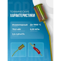 Горелка газовоздушная Оберон ГВ-960В N2111