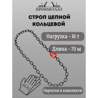 Стропа ПРОММЕТАЛЛ УСЦ - 16/7000 (8 класса прочности) УСЦ837000