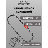 Стропа ПРОММЕТАЛЛ УСЦ - 4/5000 (8 класса прочности) УСЦ805000