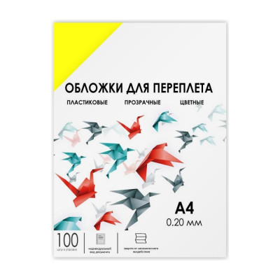 Прозрачные обложки ГЕЛЕОС пластик А4 0.2 мм желтые 100 шт PCA4-200Y