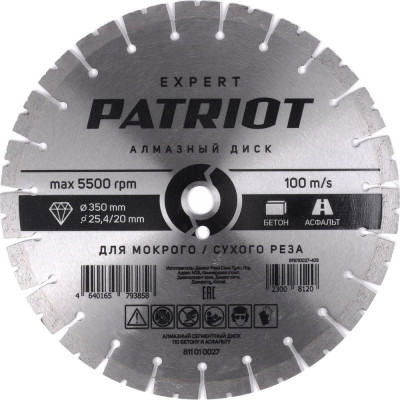 Сегментный диск алмазный по бетону, асфальту Patriot EXPERT 350x25.4/20 мм 811010027