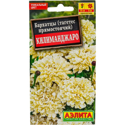 Аэлита Бархатцы Килиманджаро прямостоячие Одн, 0,05г 00-00586488