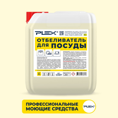 Отбеливатель для посуды PLEX УТ000006272
