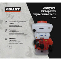 Gigant Бензиновый опрыскиватель 14 л 2,5 кВт GS-05