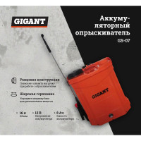 Gigant Ранцевый аккумуляторный опрыскиватель 16 л GS-07