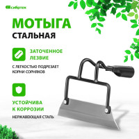 Мотыга СИБРТЕХ 62336