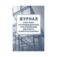 Набор журналов по электробезопасности 6шт., ООО Комус КЖБ-1 1133660