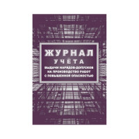 Набор журналов по электробезопасности 6шт., ООО Комус КЖБ-1 1133660