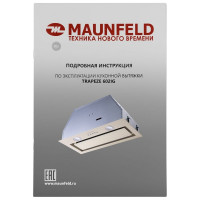 Кухонная вытяжка MAUNFELD бежевый TRAPEZE 602IG BEIGE