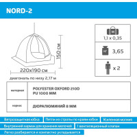 2-местная зимняя палатка-зонт Helios NORD-2 00000130494