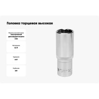 Головка торцовая высокая 12 гранная (22 мм; CrV; 1/2DR) YATO YT-12944