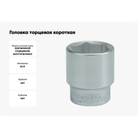 Головка торцевая короткая 6-гранная (36 мм; 3/4"; CrV) YATO YT-1316