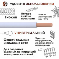 Провод ОРЕОЛ ПуВ нг А LS 1х1,5 белый 100м 00-00015358
