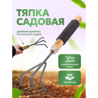 Рыхлитель для почвы с деревянной рукояткой WMC TOOLS WMC-TG2104020-C(50046)