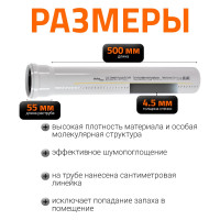 Труба бесшумной канализации Ostendorf Skolan Safe 90х500 мм, SKEM 334020