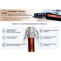 Рукав для битума TITAN LOCK 4in «TAYGA» внутренний диаметр 100 мм, 10 Бар, 10 метров TL100TG_10
