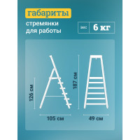 Алюминиевая стремянка с органайзером Новая Высота 6 ступеней 1118106