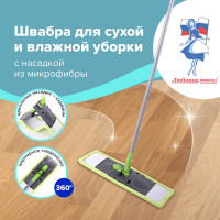 Швабра с флаундером ЛЮБАША 40 см, черенок 110 см, еврорезьба, насадка МОП микрофибра 606312
