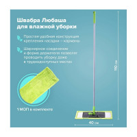 Швабра с флаундером ЛЮБАША 40 см, черенок 110 см, еврорезьба, насадка МОП микрофибра 606312