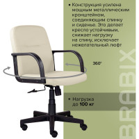 Кресло BRABIX "Top MG-333", с подлокотниками, кожзам, бежевое, 532554