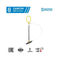 Цепной захват для барабана САМСОН ЗБц-1,6т L=0,8 м 020600040513