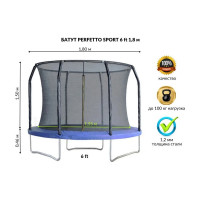 Батут с защитной сеткой Perfetto sport 6 диаметр 1.8 м СГ000003500