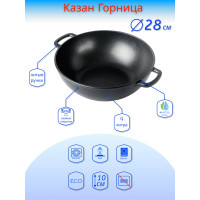Казан Горница Классик 280/100 мм, 4 л ТП2608