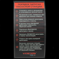 Насосная станция VERTON AQUA PS900S/24 900 Вт, 50 л/мин, 24 л, гл. 8 м, высота 45 м, 1", 3 бар 01.13297.13551