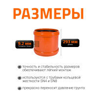 Ремонтная муфта наружной канализации Ostendorf ПВХ, 315 мм 225500