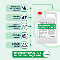 Полироль для пластика PLEX концентрат, 5л УТ000006267