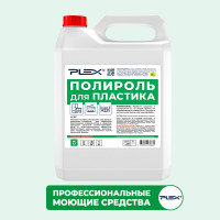 Полироль для пластика PLEX концентрат, 5л УТ000006267