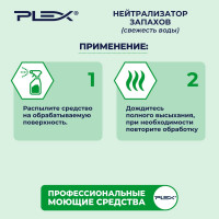 Нейтрализатор запахов PLEX Свежесть воды 5 л УТ000006214