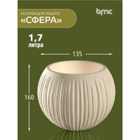 Кашпо bmc КШ-9526 Сфера диаметр 13.5 см, высота 16 см, 1.7 л, кремовое 065941