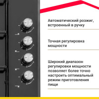 Газовая варочная панель SImfer Comfort с автоподжигом, черный H60Q40B400
