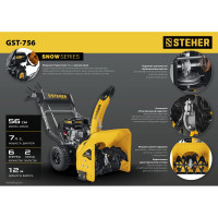 Бензиновый снегоуборщик STEHER Extrem 56 см GST-756