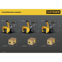 Бензиновый снегоуборщик STEHER Extrem 62 см GST-762