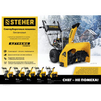 Бензиновый снегоуборщик STEHER Extrem 72 см GST-772E