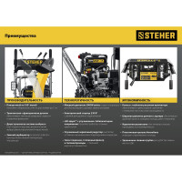 Бензиновый снегоуборщик STEHER Extrem 72 см GST-772E
