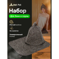 Набор из 2-х предметов Hot Pot шапка, коврик, серый, войлок 41344