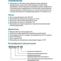 Многоступенчатый насос LEO ECH 10-40 1405
