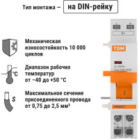 Расцепитель минимального и максимального напряжения TDM РММ47 230В на DIN-рейку SQ0206-0199