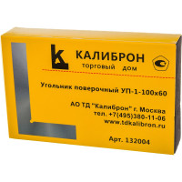 Угольник (поверочный, 100х60 мм, класс 1) КАЛИБРОН УП 132004