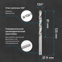 Сверло по металлу 9 мм, HSS-E Co 5, DIN338, тип VA NORGAU 010019340