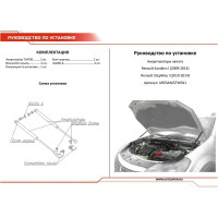 Газовые упоры капота АвтоУпор для Renault Sandero 2009-2014/Sandero Stepway 2010-2014, 2 шт URESAN/STW011