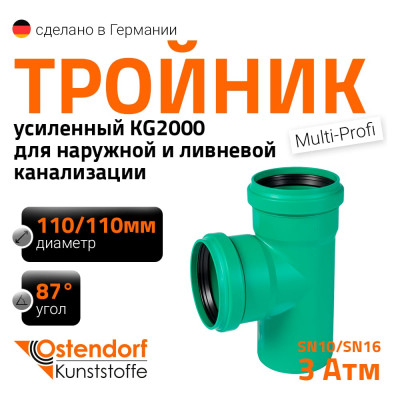 Тройник ливневой канализации Ostendorf 110/110, 87 градусов 774330